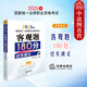 自選正版 2025司法考試應(yīng)知應(yīng)會(huì)5000客觀題解/過(guò)關(guān)必做真題/真題匯編及解析/180分過(guò)關(guān)講義 法律出版社 2025年國(guó)家統(tǒng)一法律職業(yè)資格考試客觀題輔導(dǎo)書籍 客觀題法考教程復(fù)習(xí)資料 【客觀題180