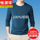 恒源祥新疆長絨純棉T恤長袖男春季新款圓領(lǐng)體恤衫男打底衫上衣服 5508哈青 2XL 180推薦150~170斤