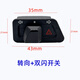 麗田電動(dòng)車(chē)踏板摩托車(chē)雙閃轉向一體開(kāi)關(guān)左右雙閃按鈕改裝配件警示爆閃 標準開(kāi)關(guān)轉向+雙閃