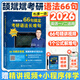 【斌斌指定店】2026考研英語頡斌斌詞匯背誦寶66句搞定考研語法長難句三小門應試寶閱讀作文應試寶英語一二英語真題詳解完形填空翻譯新題型逐句解析 【現(xiàn)貨】2026頡斌斌語法長難句（英一/二）