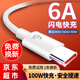 固質(zhì) 適用華為66W/100W/120W超級快充套裝mate60/50/40pro p50p60p70nova10快充頭榮耀9安卓平板電腦 6A快充線(xiàn)【兼容100W/88W/66W】1米