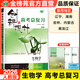 2026創(chuàng)新設(shè)計高考總復(fù)習(xí)生物學(xué)人教版新高考新教材高三生物訓(xùn)練輔導(dǎo)書自主復(fù)習(xí)練習(xí)冊教輔資料書高中生物必刷題練習(xí)冊