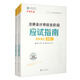 注冊會(huì )計師綜合階段應試指南 基礎強化 2025（1-2 套裝共2本）