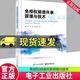 免授權頻譜共享原理與技術(shù) 裴二榮 黎偉 蜂窩通信擴展技術(shù)書(shū) 授權頻譜共享LTE-LAA方案講解書(shū)籍 電子工業(yè)出版社 F