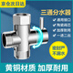 家韻（jiayun）快開三通分水器4分轉(zhuǎn)換閥配件一進(jìn)二出分水閥門快開 【JD快遞】全銅分水器-上4下4分