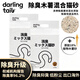 DARLING TAIL嗒朵黑尾巴除臭混合貓砂2.5kg 【云倉發(fā)貨】無塵強(qiáng)效去味高效結(jié)團(tuán) 4包【木薯版】10kg（三通一達(dá)）