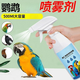 TING HAO鸚鵡噴霧鳥(niǎo)籠噴霧寵物鸚鵡八哥去味鳥(niǎo)香水用品1瓶裝(500ml容量)