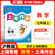 2025新 鐘書金牌上海作業(yè)七年級上下冊語文數(shù)學(xué)英語 7年級上下冊/第一學(xué)期/第二學(xué)期上海小學(xué)教輔讀物課外資料書 小學(xué)教輔 7年級上（數(shù)學(xué)）【新版】