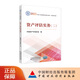 【現(xiàn)貨】資產(chǎn)評估實務(wù)（二）（2025年版） 2025年資產(chǎn)評估師職業(yè)資格全國統(tǒng)一考試輔導(dǎo)教材 中國資產(chǎn)評估協(xié)會 編