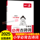 2025一本小學(xué)生必背古詩詞75+80首 小學(xué)生必背文言文漫畫圖解 一二三四五六年級小升初必備語文古詩文文言文完全解讀大全書 小學(xué)生必背古詩詞75+80首
