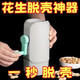 【剝殼神器】手搖剝花生殼神器家用工具瓜子花生剝殼器花生去殼器 殼肉分離 不臟手【手搖去殼器】 工廠直銷 【】
