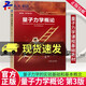 正版包郵 量子力學(xué)概論(翻譯版·原書(shū)第3版)      格里菲斯 著(zhù)，賈瑜 譯 數年期盼新版上市 9787111717669   Q