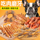 亞禾狗狗零食雞鴨肉干牛皮卷訓(xùn)練獎(jiǎng)勵(lì)中小型犬磨牙棒純?nèi)饬闶扯Y包480g