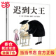 當(dāng)當(dāng)正版童書(shū) 信誼世界精選圖畫(huà)書(shū) 清華附小學(xué)校推薦一二年級(jí)必讀課外閱讀書(shū)繪本書(shū)目 猜猜我有多愛(ài)你 青蛙和蟾蜍 逃家小兔 南瓜湯 生氣湯 窗里有什么 遲到大王  遲到大王（3-8歲）
