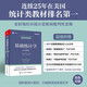 基礎(chǔ)統(tǒng)計學(xué) 第14版 雙色版 電子工業(yè)出版社 圖書