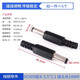 DC直流電源插頭5.5*2.1MM免焊接電源轉接頭插座端 公母頭監(jiān)控像機 DC005插頭 5.5*2.1 插頭長14（5個）