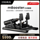 魔爪（MOZA）mBooster主動(dòng)踏板力反饋賽車模擬器腳踏動(dòng)態(tài)模擬21Bit編碼器振動(dòng)反饋 職業(yè)車手調(diào)校兼容第三方基座 （單）mbooster雙踏板套裝