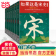 【當當正版】如果這是宋史 全7冊 看得我火冒三丈，如此強盛的宋朝為何屈辱求和三百年 白話(huà)宋史口碑之作 讀客中國史入門(mén)文庫