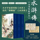 金圣嘆批評本水滸傳（精裝全三冊）