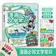 漫畫必背文學(xué)常識(shí) 2024版一本全小學(xué)初高中語(yǔ)文重點(diǎn)考點(diǎn)積累大全必背百科漫畫全國(guó)通用古代現(xiàn)代文學(xué)常識(shí)文言文古詩(shī)詞 圖書
