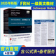 2025版Kaplan官方正版FRM一級notes英文教材+公式表Schweser notes part1備考筆記多套餐備考可搭配考試計算器Mock模擬題Qbank題庫英文視頻 FRM一級英文Note