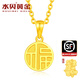 水貝黃金足金999福牌吊墜女士足金項(xiàng)鏈福字吊墜福氣牌送老婆送媽媽 福氣牌約1.5g+多退少補(bǔ)