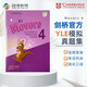 新版劍橋少兒英語 YLE考試全真試題 二級(jí)考試真題集 Cambridge English A1 Movers 4?[平裝]