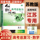 2026正版 創(chuàng)新設(shè)計(jì)高考總復(fù)習(xí)數(shù)學(xué)物理化學(xué)生物學(xué)基礎(chǔ)精練語(yǔ)文再讀教材晨讀晚練小題狂練現(xiàn)代文古詩(shī)文提升練英語(yǔ)地理思想政治歷史 金榜苑高二高三一輪復(fù)習(xí)訓(xùn)練習(xí)冊(cè)教輔資料書 【26】蘇教版數(shù)學(xué)【江蘇專用】