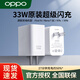 OPPO原裝33W充電器超級閃充套裝K9x/Reno7se/A96/A97/A58/A2/A72/A93s平板pad兼容18W一加真我手機通用 【單頭】33W超級閃充充電器 【OPPO原封盒裝】