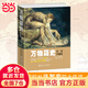 萬物簡史（彩圖珍藏版）
