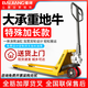 佰將地牛加長1.5米1.6米1.8米2米2.2米2.5米3米搬運(yùn)車托盤車液壓叉車 3噸685貨叉1.5米【加厚4MM貨叉】