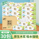 清風(fēng)抽紙  原木純品100抽柔韌親膚 面巾紙餐巾紙衛(wèi)生紙紙巾家用整箱 3層 100抽*30包 整箱裝