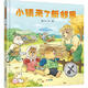 小鎮來(lái)了新鄰居 晨光出版社 藍火山 著(zhù) 藍火山 繪 新華正版書(shū)籍包郵 圖書(shū)
