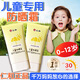 仁和兒童防曬霜0-3歲1-3歲6-12歲嬰兒寶寶防曬乳液戶外高倍防曬便攜 一瓶裝【短時(shí)間出行】