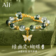 AIF蝴蝶綠幽靈手鏈女招財納福水晶手串輕奢高級感生日禮物送女友老婆 綠幽靈蝴蝶手鏈+甄選禮盒