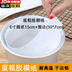 多物【50套】烘焙模具脫模紙圍邊6寸油紙戚風(fēng)不粘蛋糕面包圓形墊紙 正6寸圓底15cm+圍邊(50*7cm)