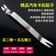 美克杰不銹鋼汽車(chē)卡扣起子音響拆裝工具汽車(chē)門(mén)板拆卸門(mén)釘膠扣扳手撬板棒 常規款  (厚2mm 重75g)