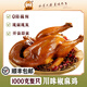 殷掌柜椒麻雞整只成都特產(chǎn)正宗麻椒雞手撕即食椒麻雞禮盒熟食非河南燒雞 椒麻雞整只1000g*2只順豐快遞 【新鮮短保無(wú)防腐】