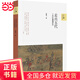 走出五代：十世紀(jì)藩鎮(zhèn)研究/新史學(xué)與多元對話系列