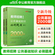 中公教育 教師招聘考試用書(shū)教師編制事業(yè)編全國通用：公共基礎知識教材歷年真題全真模擬必刷題庫教招河南廣東四川湖北山東河北山西甘肅河南吉林等 【必刷題庫】題本答案2本 24版