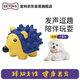 宜特（EETOYS）小號刺猬狗狗玩具趣味發(fā)聲互動泰迪金毛陪伴解悶防拆家寵物用品