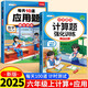 斗半匠 計算題每天10道應用題強化訓練 小學數(shù)學六年級上冊口算題卡計算天天練數(shù)學思維訓練【2本】
