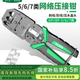老ALA194567棘輪網(wǎng)線鉗 5/6/7類網(wǎng)絡(luò)壓接鉗 壓線鉗 多功能網(wǎng)線鉗子 5/6/7類網(wǎng)絡(luò)鉗+備用刀片