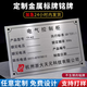 XYBP訂制鋁牌定做機器設備腐蝕銘牌定制標識不銹鋼 金屬鋁標牌銅制作