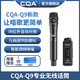 CQAQ92025年新款無線手持全金屬智能調(diào)頻降噪無線唱歌演出直播會議套裝防嘯叫麥克風(fēng) CQA-Q9單麥