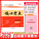 2025版核心考點(diǎn)中考數(shù)學(xué)武漢中考數(shù)學(xué)真題匯編試題精選模擬卷名校學(xué)典七八九年級下冊壓軸題專題階梯訓(xùn)練湖北中考數(shù)學(xué)復(fù)習(xí)資料 2025【七下數(shù)學(xué)】-（帶紙質(zhì)答案）