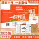 【科目自選】2025深圳專(zhuān)版一本到位物理化學(xué)歷史道德與法治根據深圳市2025年新中考新題型新考點(diǎn)編制中考點(diǎn)全真模擬沖刺提分特訓模擬試卷必刷題 套裝2本歷史道法
