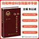 協(xié)和神經(jīng)科住院醫(yī)師手冊(cè) 北京協(xié)和 協(xié)和醫(yī)院手冊(cè)系列