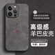 醉景閣適用 蘋(píng)果15promax手機殼高級感Pro羊巴皮iPhone15復古皮質(zhì)plus全包男女2025新款簡(jiǎn)約保護套 黑色羊巴灰-諸事皆順H灰 蘋(píng)果15ProMax