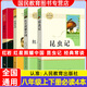 【人民教育出版社】初中生必讀名著(zhù)十二12本冊2025秋初中七八九年級上下冊十四本必讀選讀書(shū)目全套無(wú)障礙學(xué)生精讀正版人教版全文全譯文言文名著(zhù)考點(diǎn)精煉初一二三全國通用 八年級上下冊必讀4本
